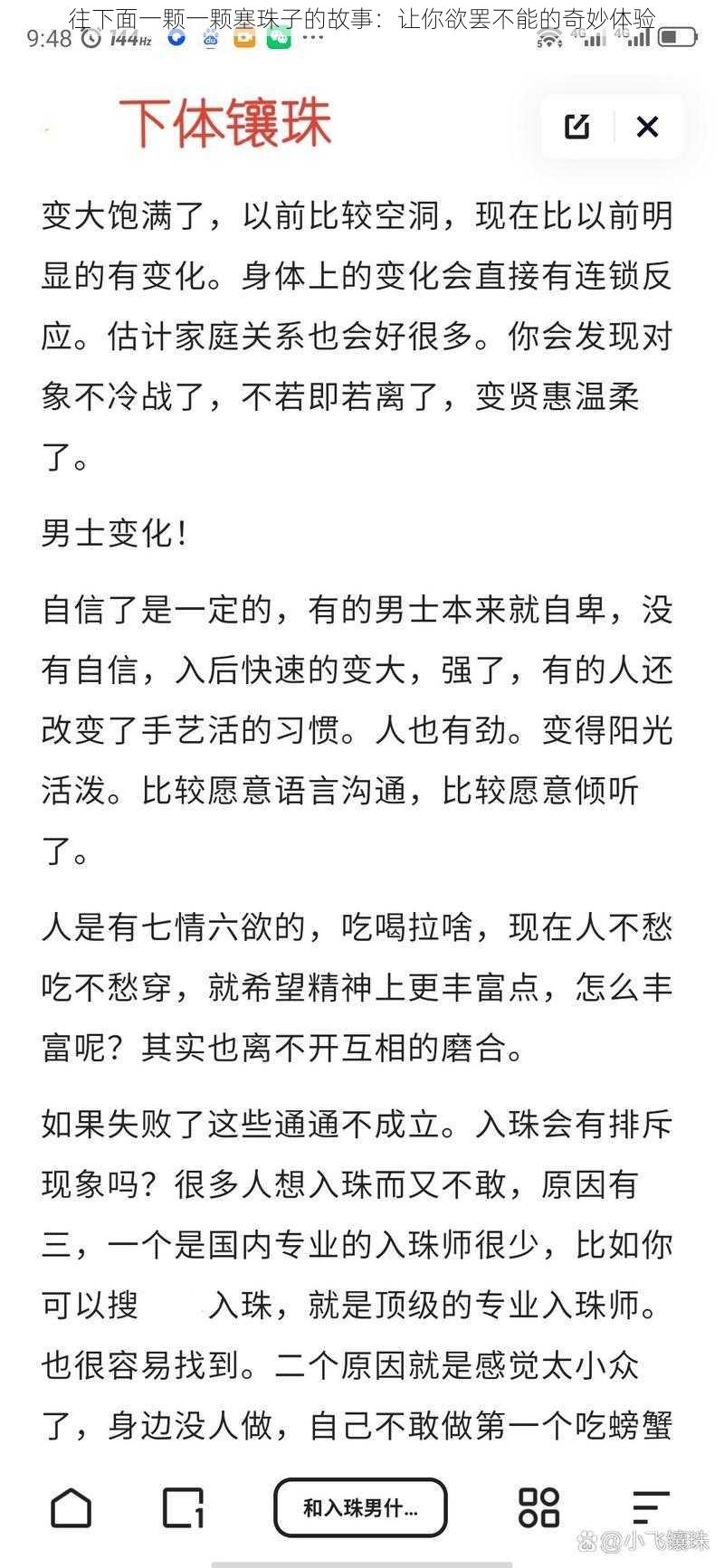 往下面一颗一颗塞珠子的故事：让你欲罢不能的奇妙体验