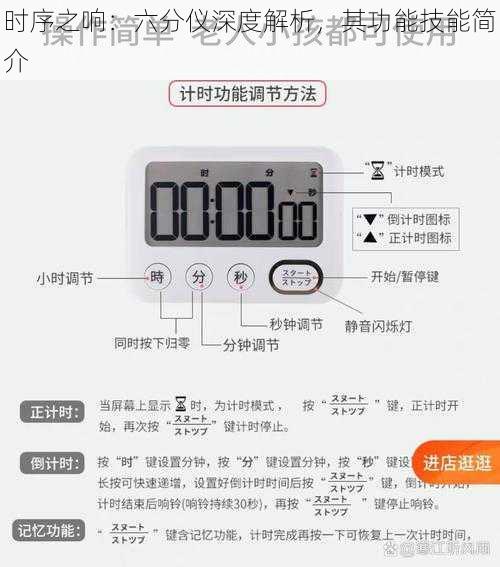 时序之响：六分仪深度解析，其功能技能简介