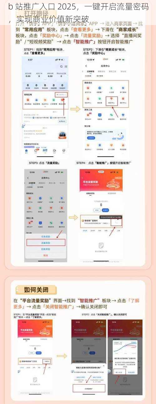 b 站推广入口 2025，一键开启流量密码，实现商业价值新突破