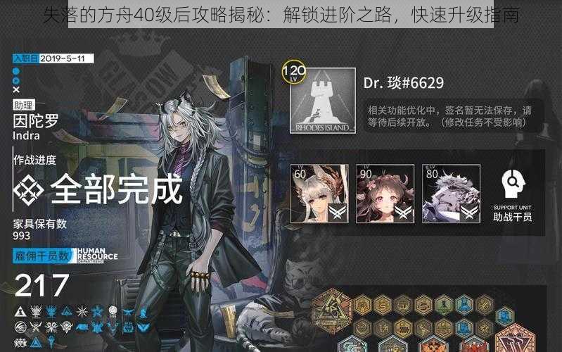 失落的方舟40级后攻略揭秘：解锁进阶之路，快速升级指南