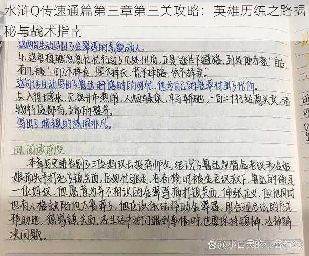 水浒Q传速通篇第三章第三关攻略：英雄历练之路揭秘与战术指南