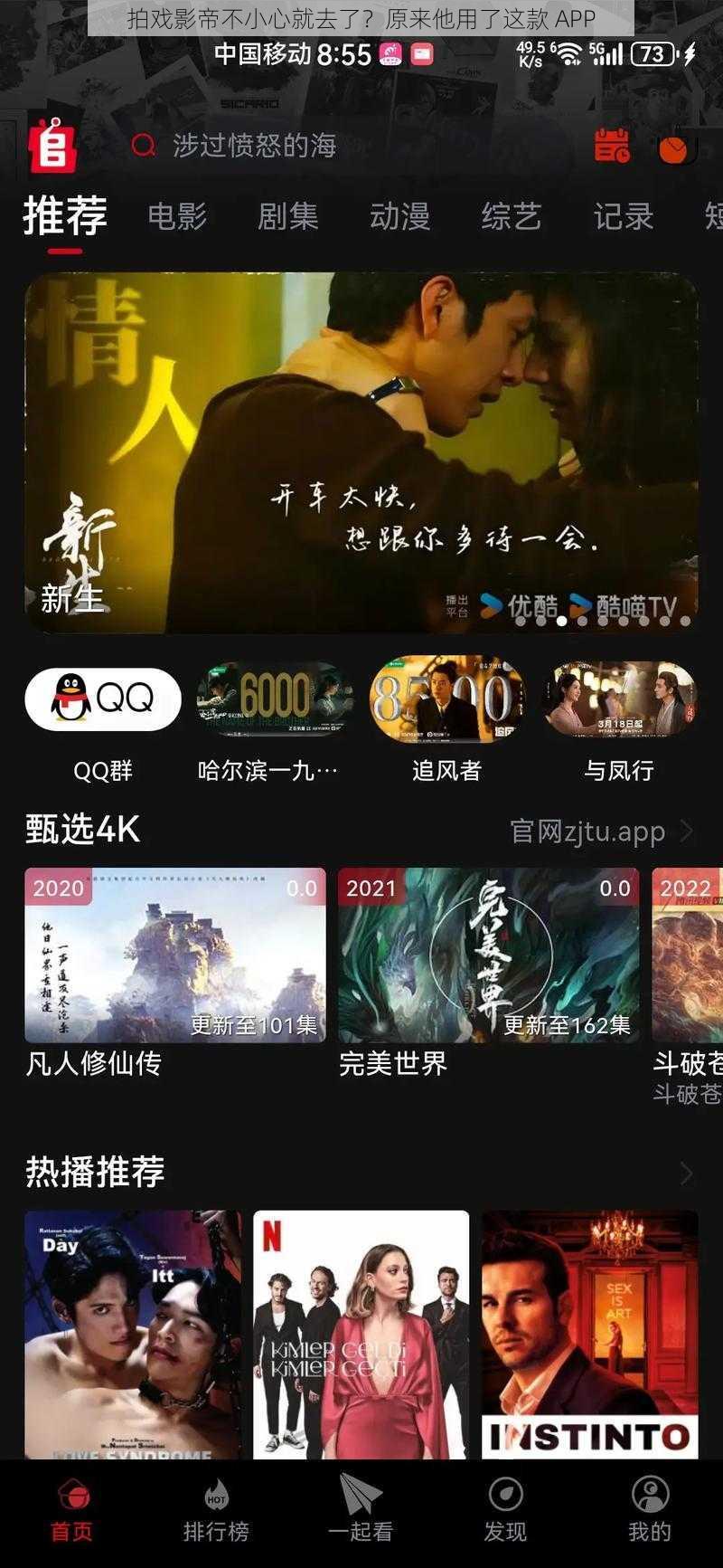 拍戏影帝不小心就去了？原来他用了这款 APP