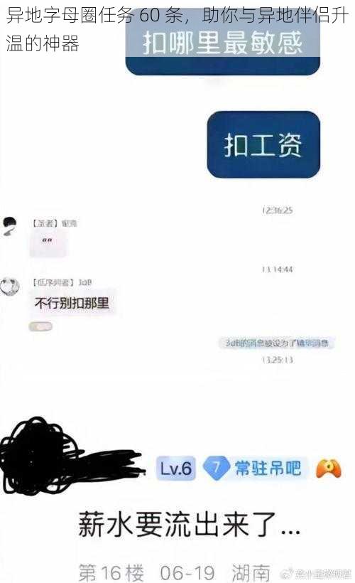 异地字母圈任务 60 条，助你与异地伴侣升温的神器