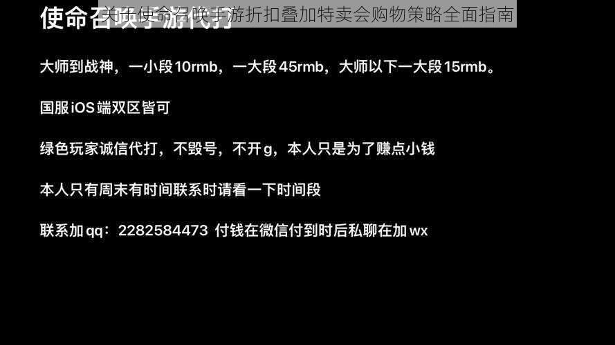 关于使命召唤手游折扣叠加特卖会购物策略全面指南