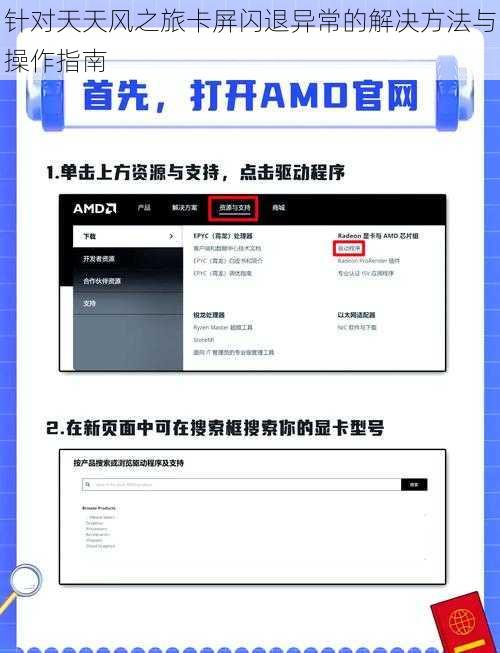 针对天天风之旅卡屏闪退异常的解决方法与操作指南