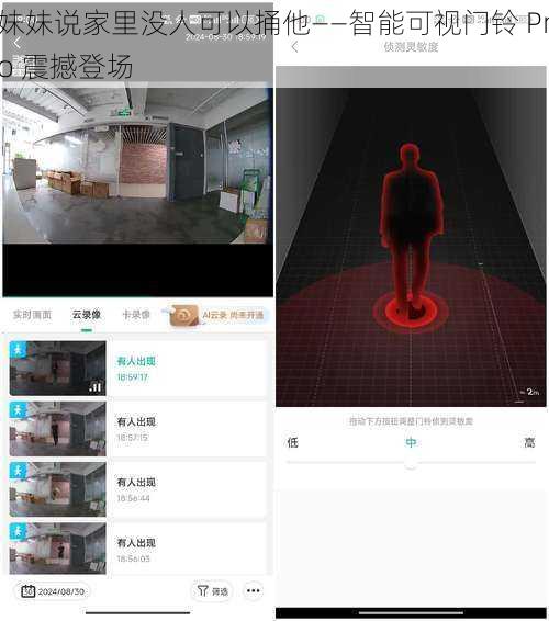 妹妹说家里没人可以捅他——智能可视门铃 Pro 震撼登场