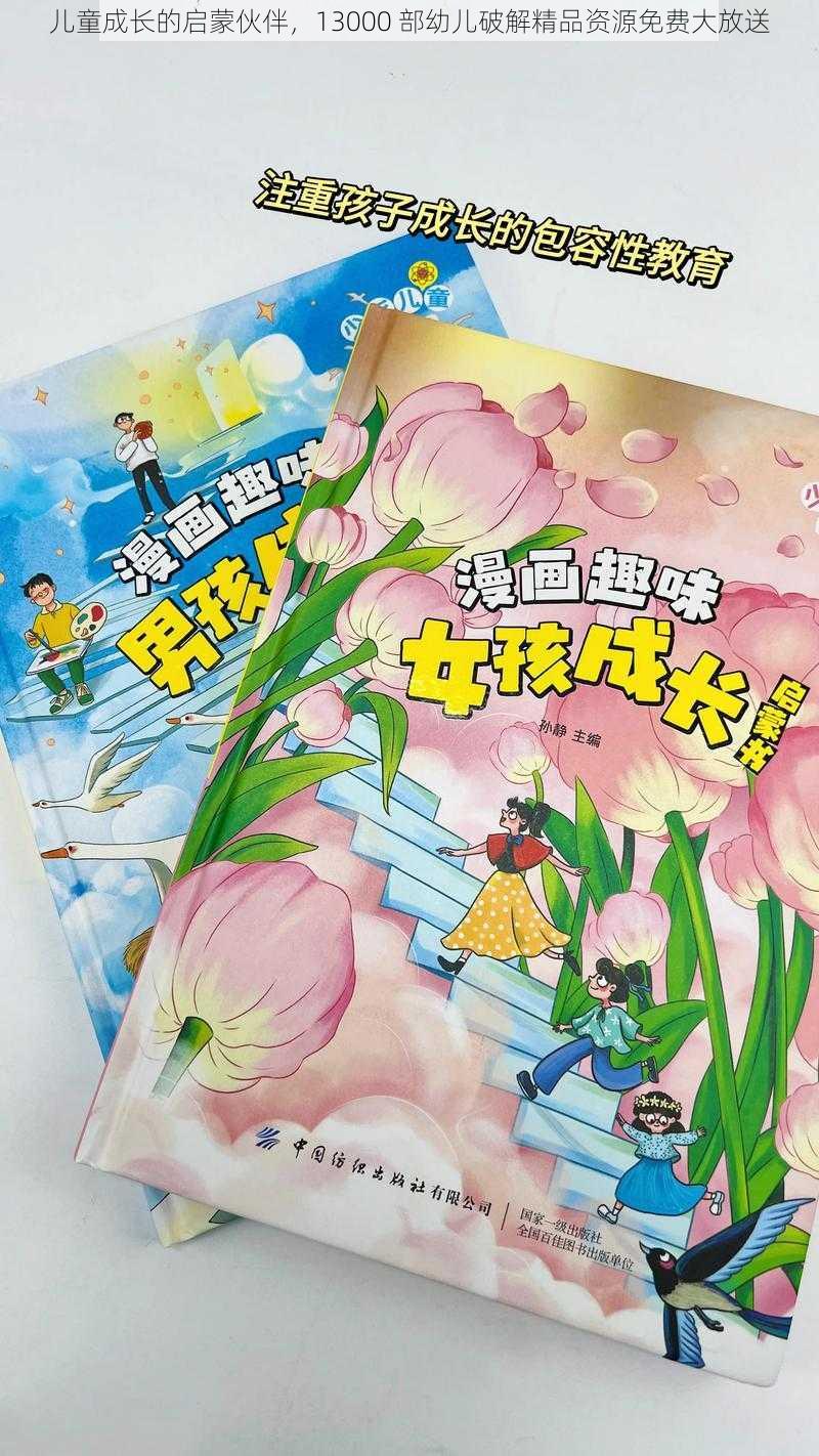 儿童成长的启蒙伙伴，13000 部幼儿破解精品资源免费大放送