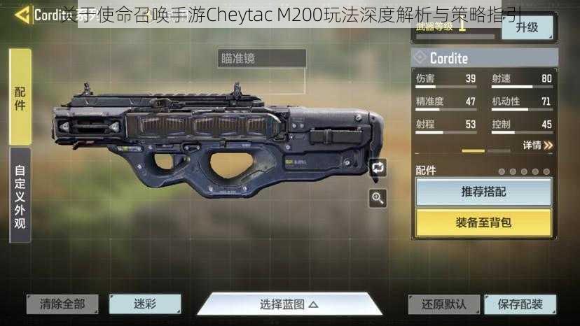 关于使命召唤手游Cheytac M200玩法深度解析与策略指引