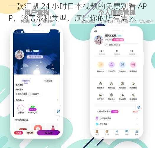 一款汇聚 24 小时日本视频的免费观看 APP，涵盖多种类型，满足你的所有需求