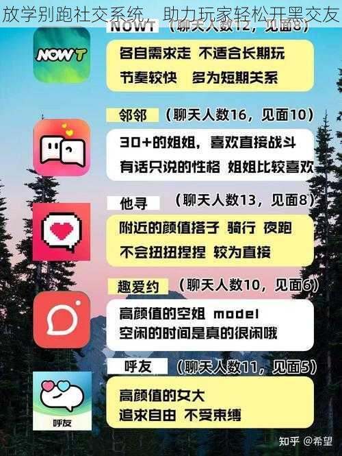 放学别跑社交系统，助力玩家轻松开黑交友