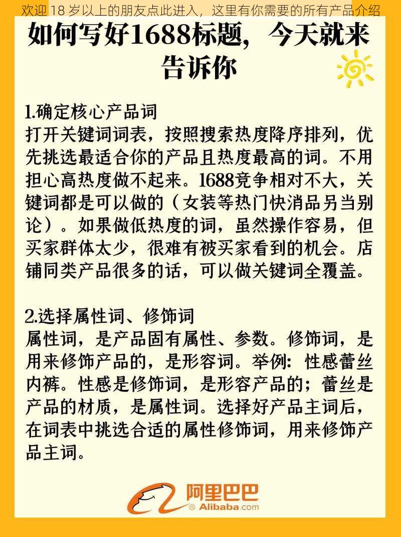 欢迎 18 岁以上的朋友点此进入，这里有你需要的所有产品介绍