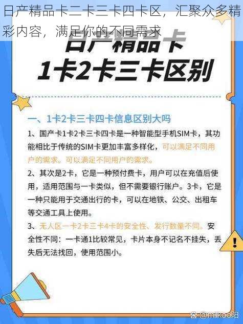 日产精品卡二卡三卡四卡区，汇聚众多精彩内容，满足你的不同需求