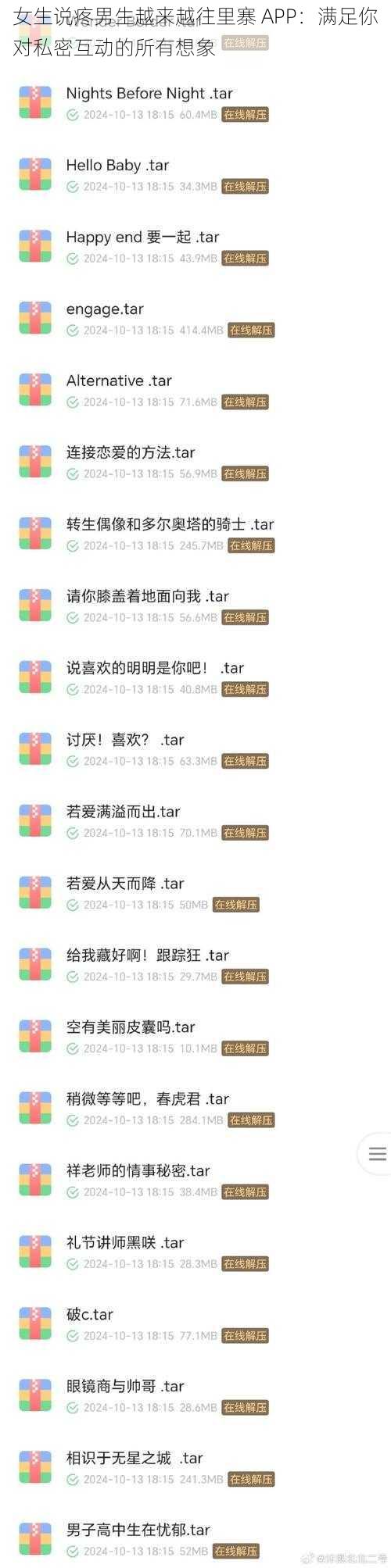 女生说疼男生越来越往里寨 APP：满足你对私密互动的所有想象