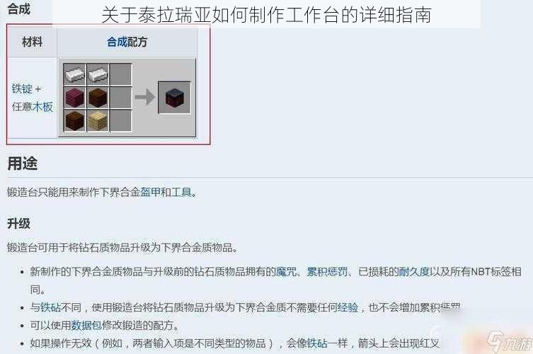 关于泰拉瑞亚如何制作工作台的详细指南