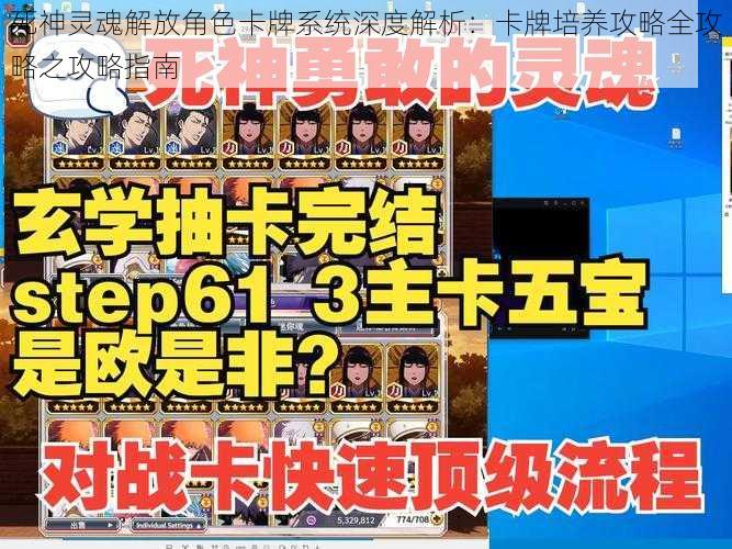 死神灵魂解放角色卡牌系统深度解析：卡牌培养攻略全攻略之攻略指南