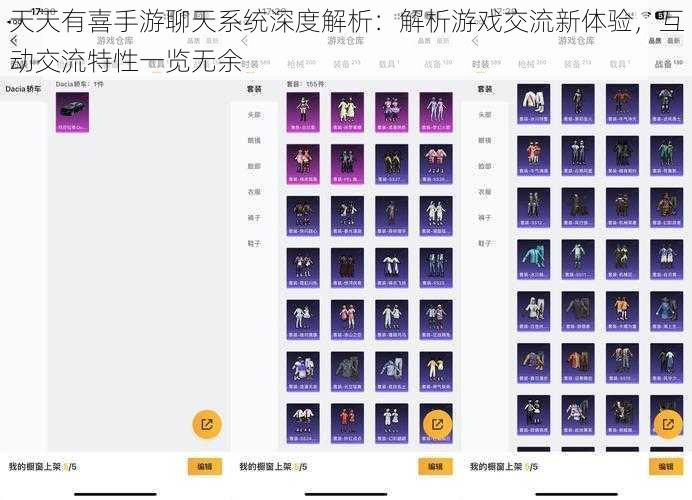 天天有喜手游聊天系统深度解析：解析游戏交流新体验，互动交流特性一览无余