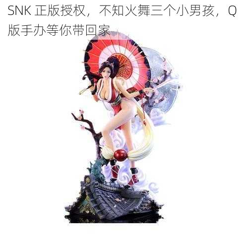 SNK 正版授权，不知火舞三个小男孩，Q 版手办等你带回家