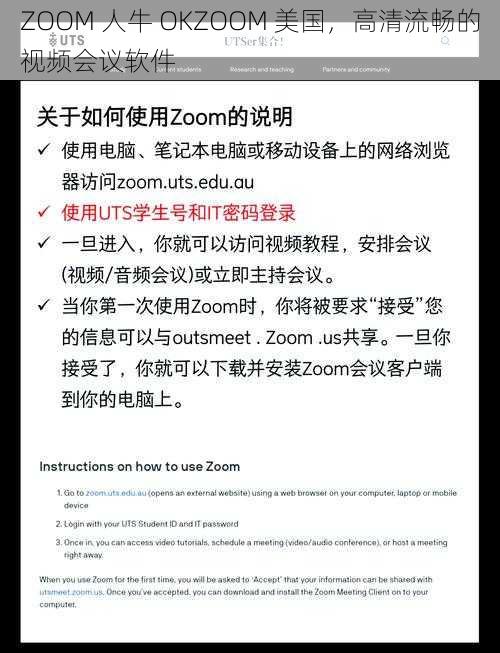 ZOOM 人牛 OKZOOM 美国，高清流畅的视频会议软件