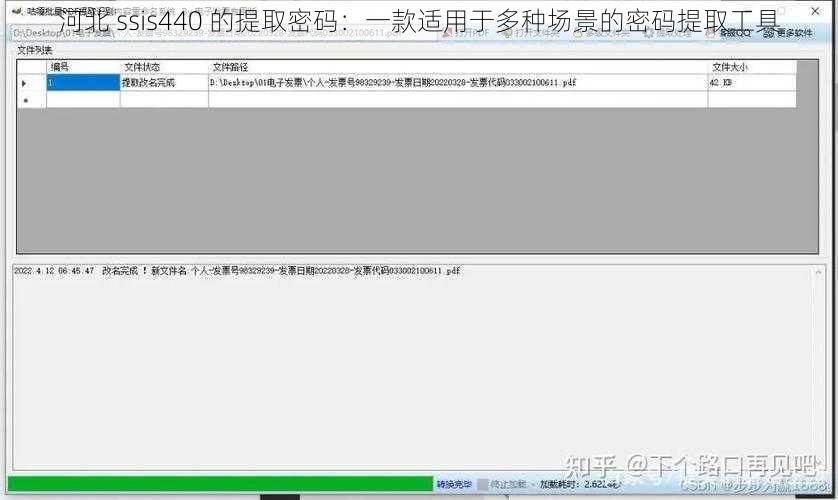 河北 ssis440 的提取密码：一款适用于多种场景的密码提取工具