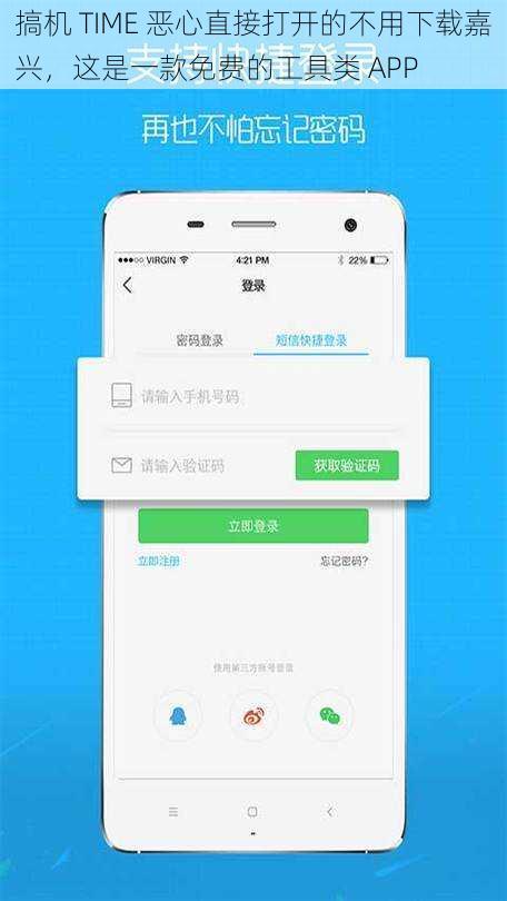 搞机 TIME 恶心直接打开的不用下载嘉兴，这是一款免费的工具类 APP