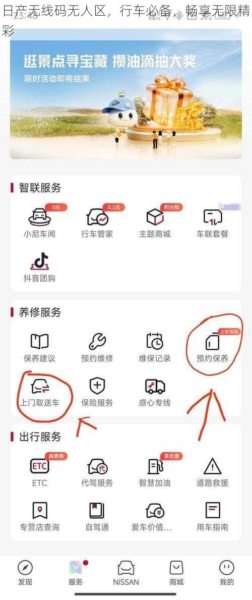 日产无线码无人区，行车必备，畅享无限精彩