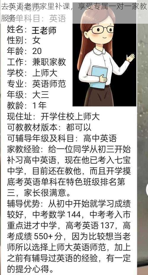 去英语老师家里补课，享受专属一对一家教服务