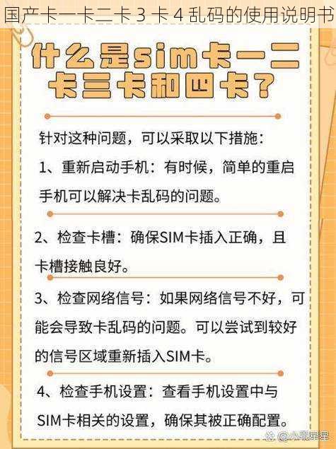 国产卡一卡二卡 3 卡 4 乱码的使用说明书