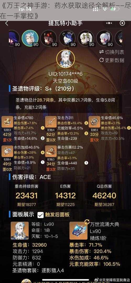 《万王之神手游：药水获取途径全解析——尽在一手掌控》