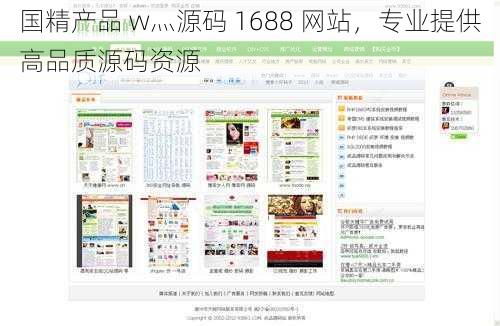 国精产品 w灬源码 1688 网站，专业提供高品质源码资源