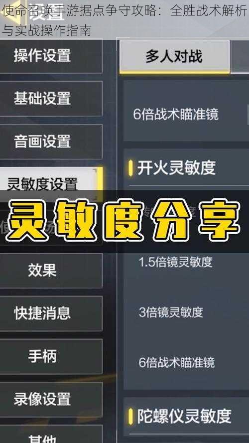 使命召唤手游据点争守攻略：全胜战术解析与实战操作指南