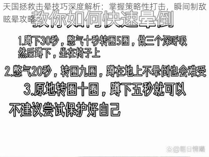 天国拯救击晕技巧深度解析：掌握策略性打击，瞬间制敌眩晕攻略