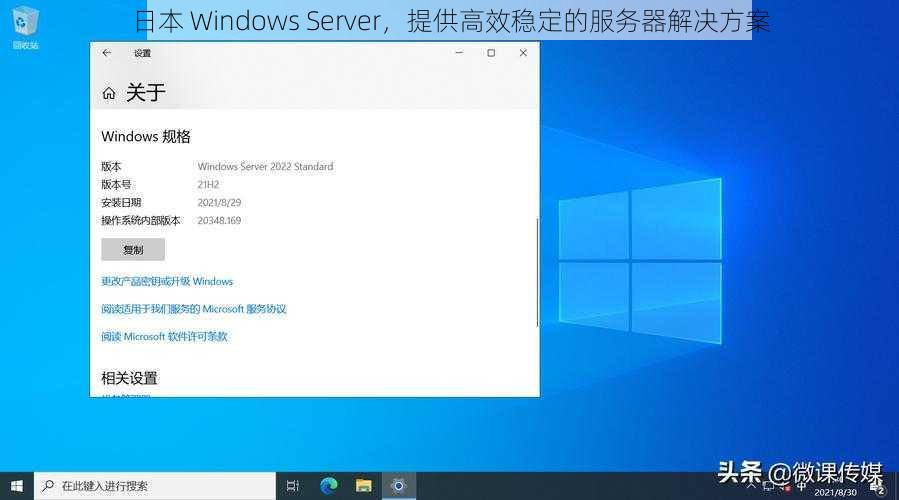 日本 Windows Server，提供高效稳定的服务器解决方案