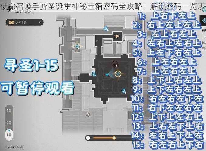 使命召唤手游圣诞季神秘宝箱密码全攻略：解锁密码一览表