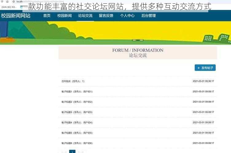 一款功能丰富的社交论坛网站，提供多种互动交流方式