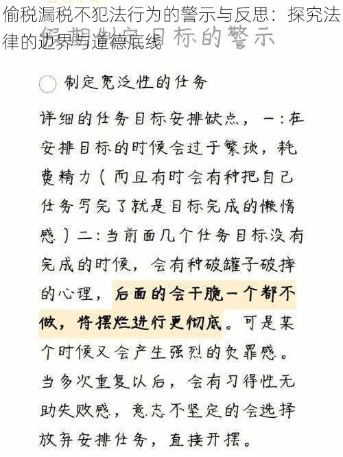 偷税漏税不犯法行为的警示与反思：探究法律的边界与道德底线