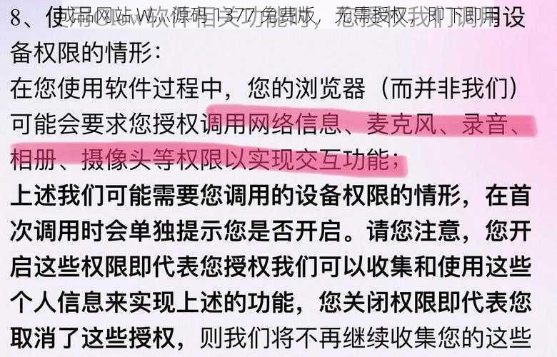 成品网站 W灬源码 1377 免费版，无需授权，即下即用