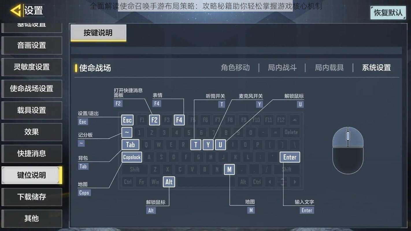 全面解读使命召唤手游布局策略：攻略秘籍助你轻松掌握游戏核心机制