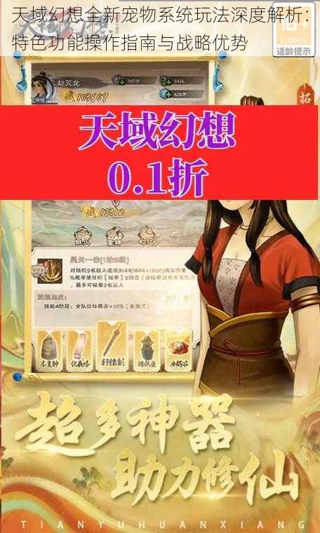 天域幻想全新宠物系统玩法深度解析：特色功能操作指南与战略优势