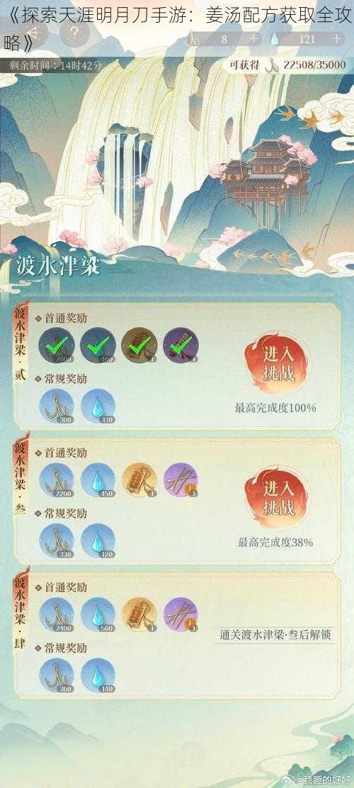 《探索天涯明月刀手游：姜汤配方获取全攻略》