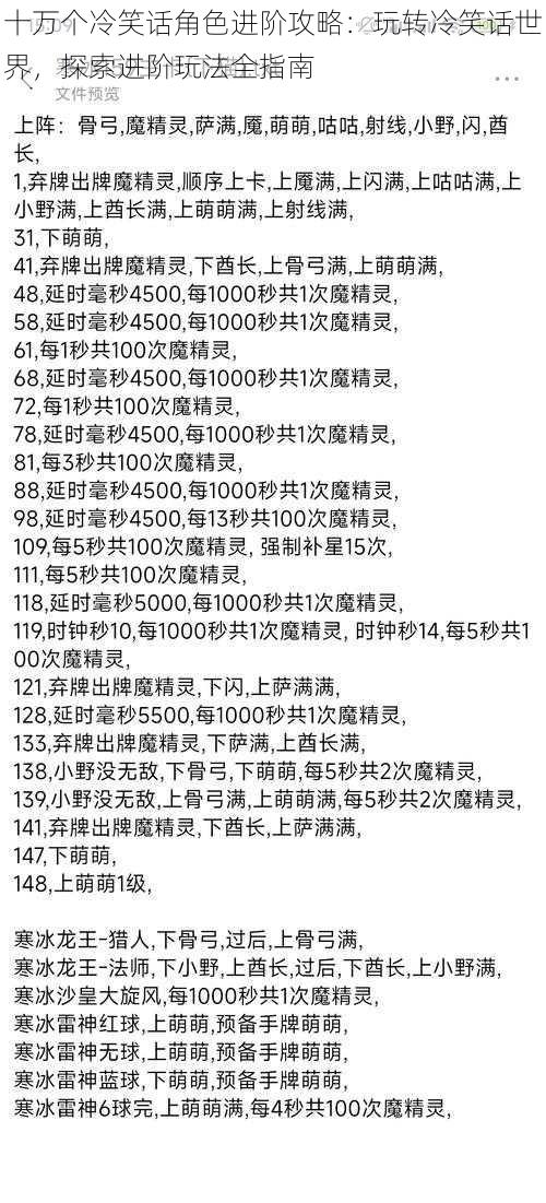 十万个冷笑话角色进阶攻略：玩转冷笑话世界，探索进阶玩法全指南