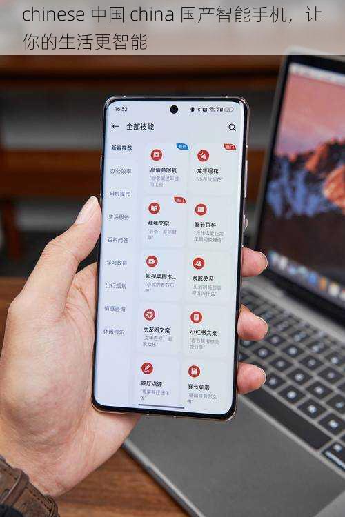 chinese 中国 china 国产智能手机，让你的生活更智能