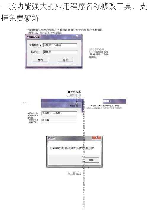 一款功能强大的应用程序名称修改工具，支持免费破解