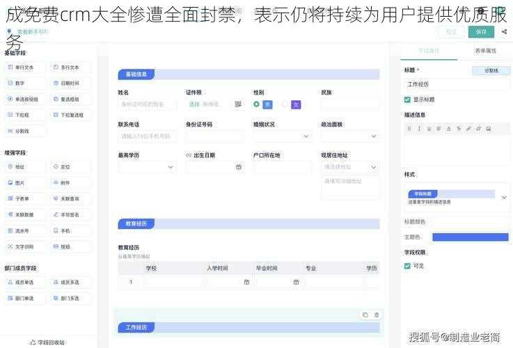 成免费crm大全惨遭全面封禁，表示仍将持续为用户提供优质服务