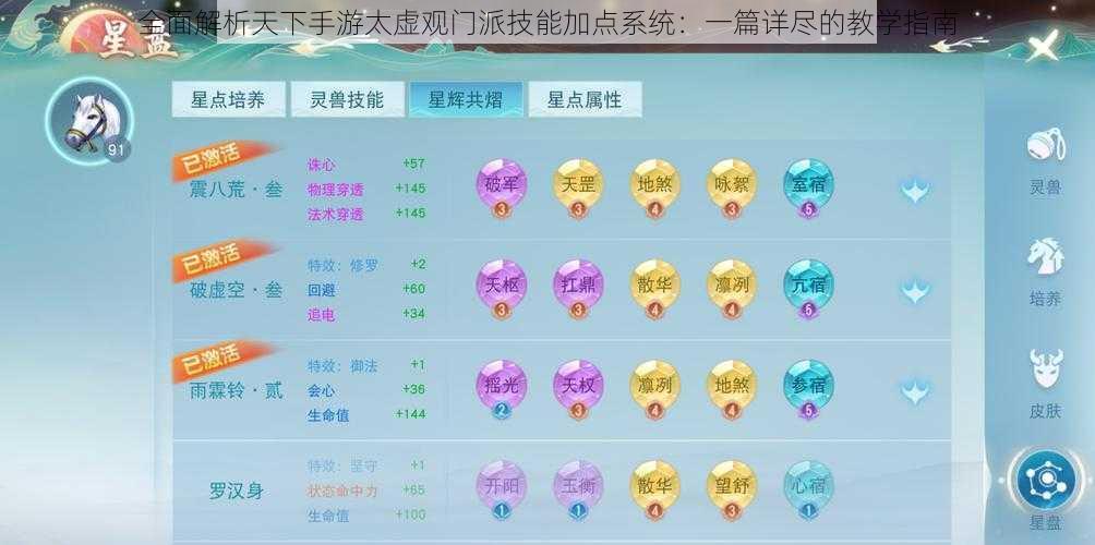 全面解析天下手游太虚观门派技能加点系统：一篇详尽的教学指南