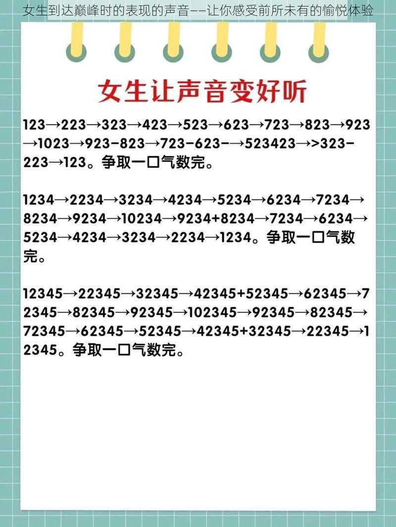 女生到达巅峰时的表现的声音——让你感受前所未有的愉悦体验