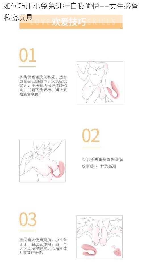 如何巧用小兔兔进行自我愉悦——女生必备私密玩具