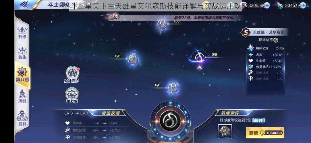 圣斗士星矢重生天雄星艾尔寇斯技能详解与实战运用攻略