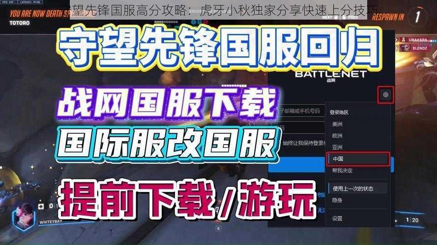 守望先锋国服高分攻略：虎牙小秋独家分享快速上分技巧