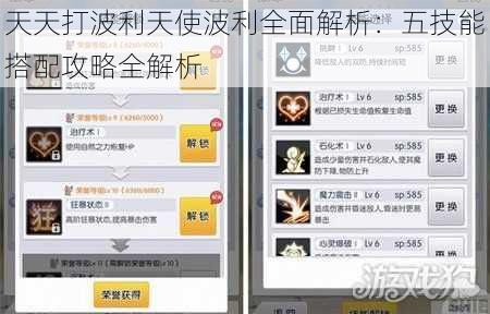 天天打波利天使波利全面解析：五技能搭配攻略全解析