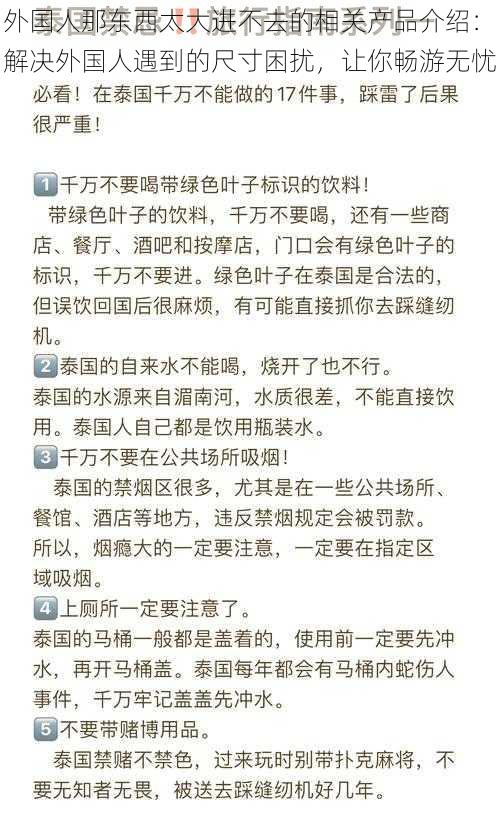 外国人那东西太大进不去的相关产品介绍：解决外国人遇到的尺寸困扰，让你畅游无忧